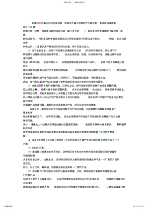 2022年安防监控系统常见故障及其解决方案 .pdf