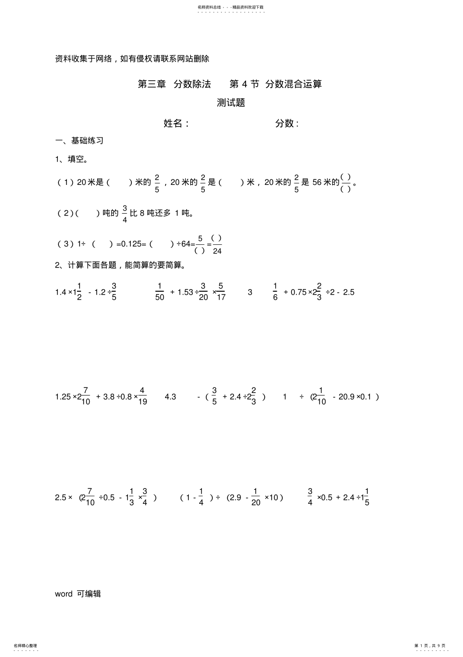 2022年小学六年级分数混合运算练习试题教学文案 .pdf_第1页