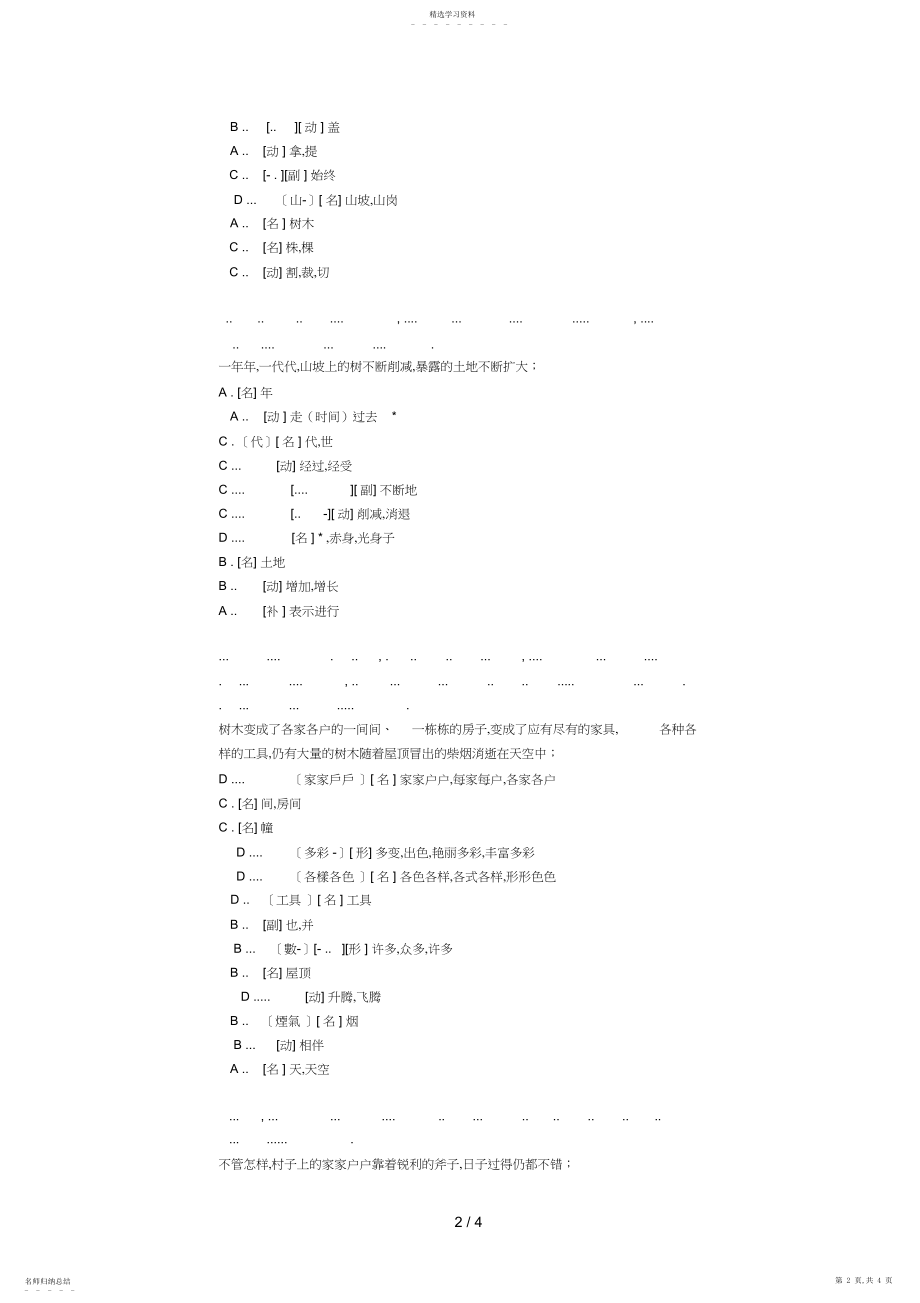 2022年韩国语必需词汇-小村庄的故事.docx_第2页