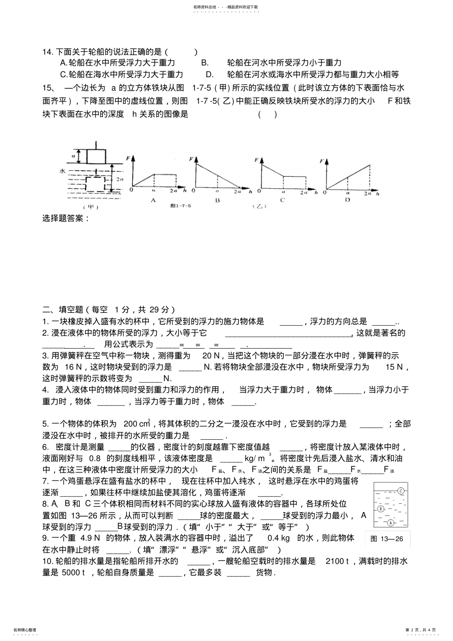 2022年实验中学初三浮力测试题 .pdf_第2页