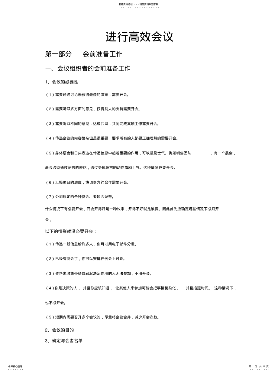 2022年如何进行高效的开会 .pdf_第1页