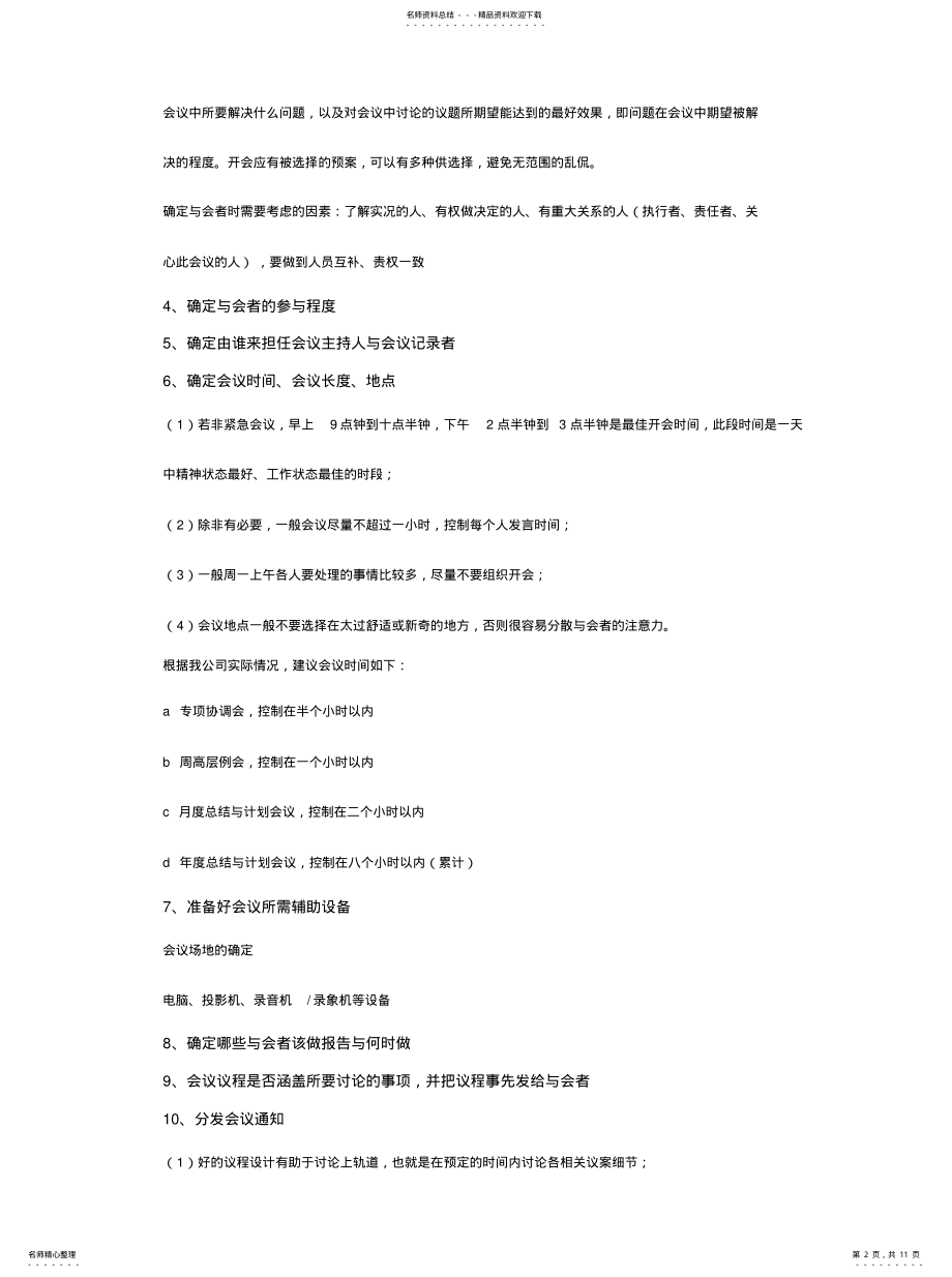 2022年如何进行高效的开会 .pdf_第2页