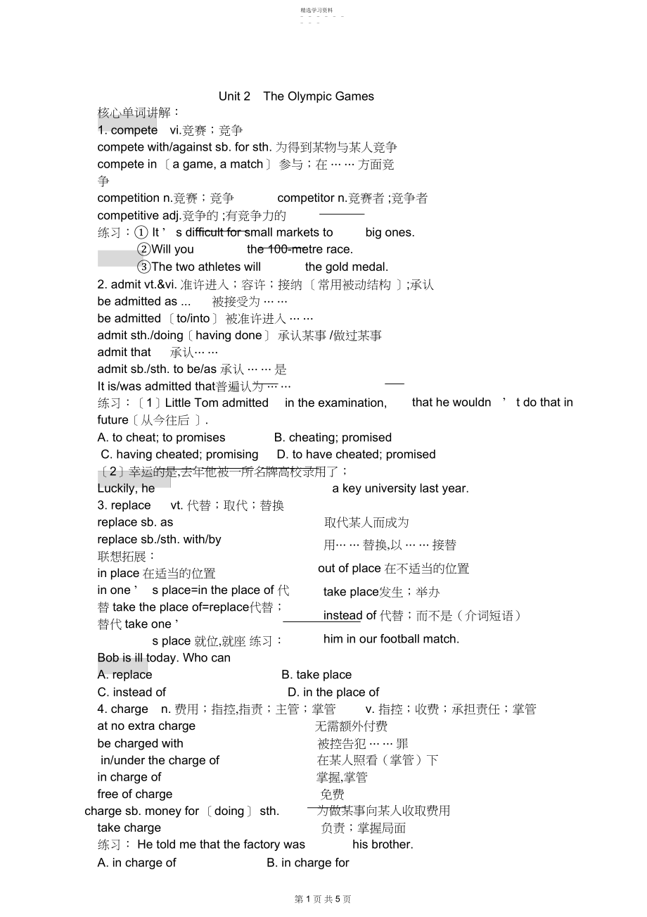 2022年高中英语必修二Unit知识点.docx_第1页