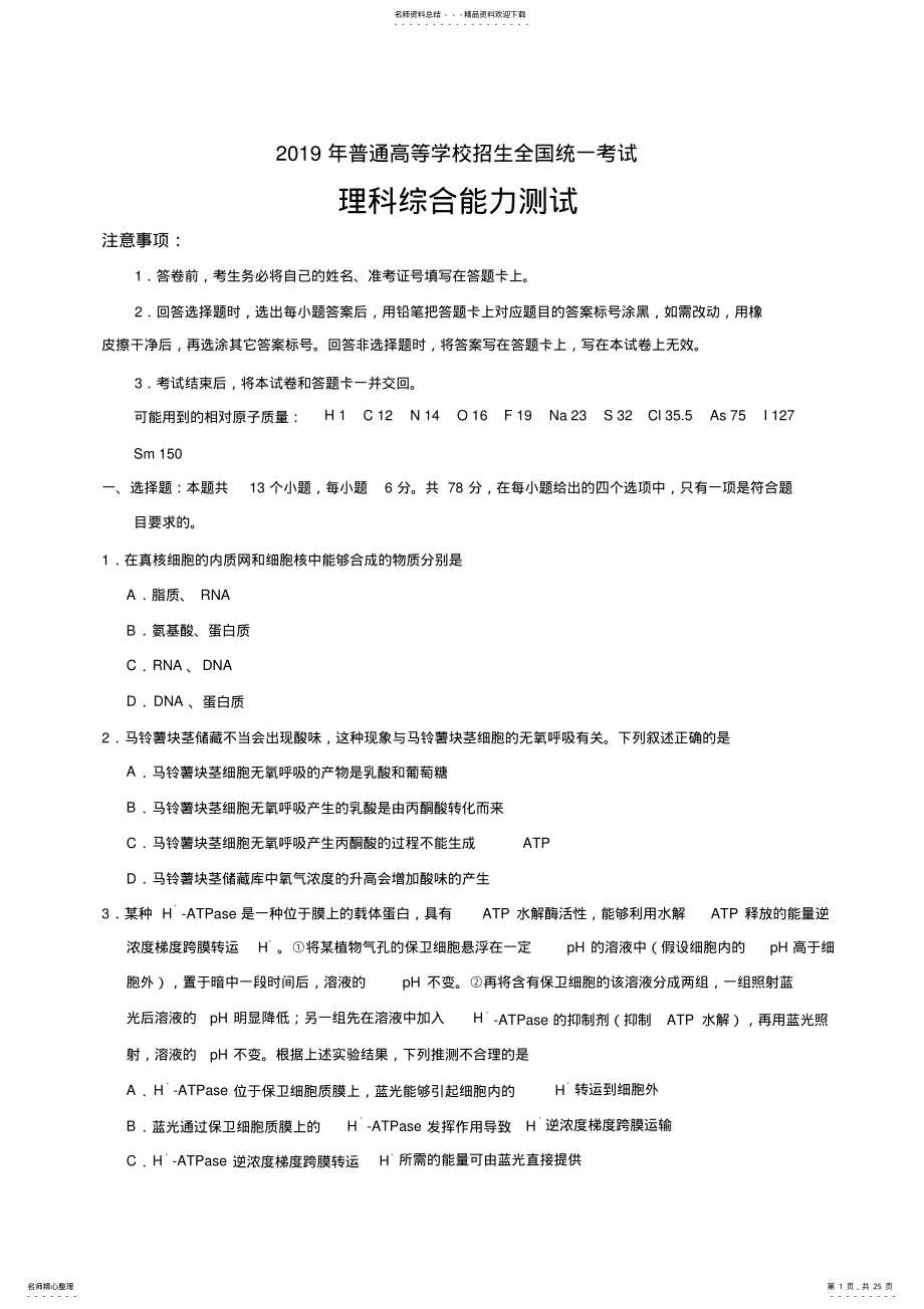 2022年年全国II卷理科综合高考真题 2.pdf_第1页