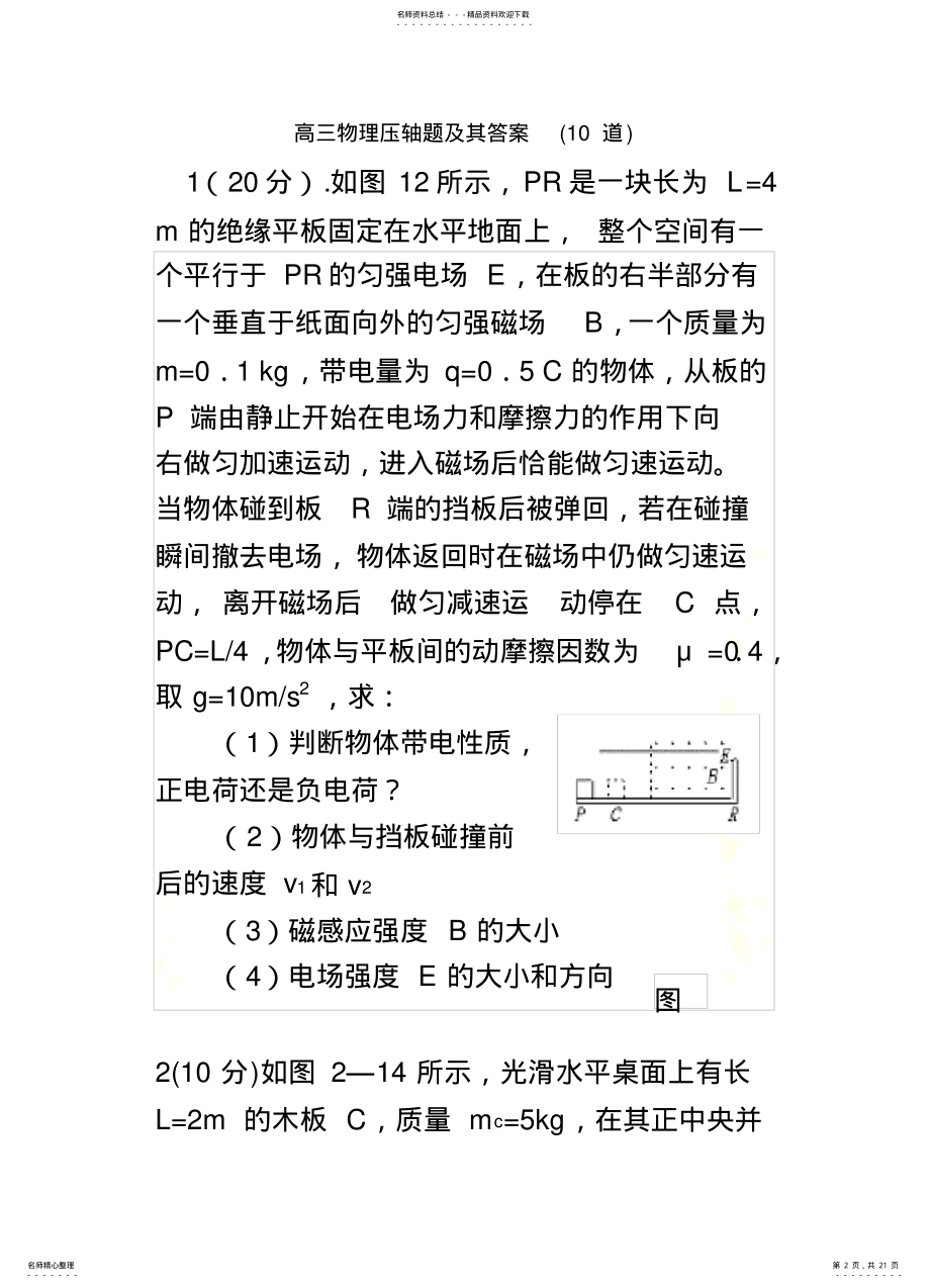 2022年高三物理压轴题及其答案 .pdf_第2页