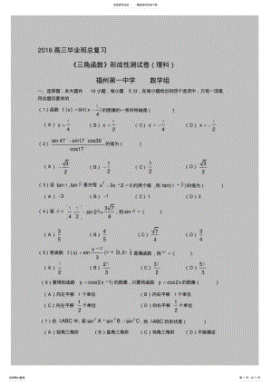 2022年高三毕业班总复习三角函数形成性测试卷 .pdf