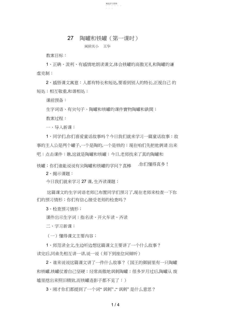 2022年陶罐和铁罐3.docx_第1页