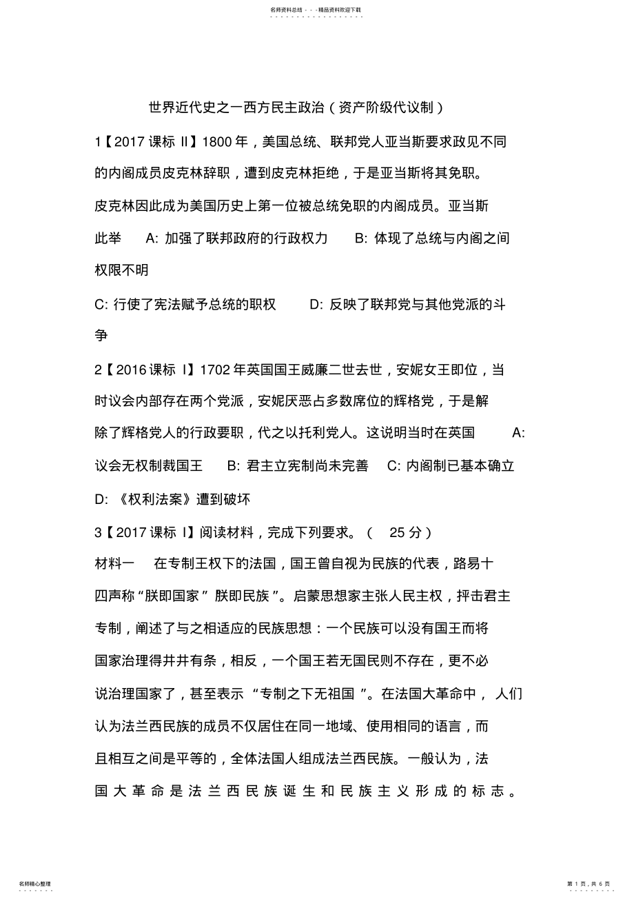 2022年高中历史之世界近代民主政治高考题 .pdf_第1页