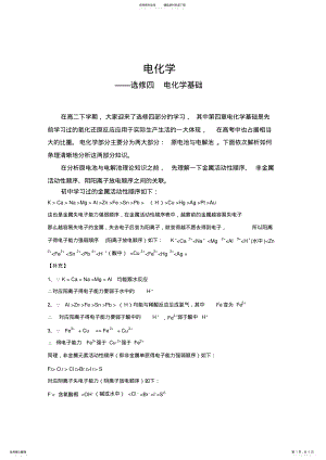 2022年高中化学电化学部分速学技巧 .pdf