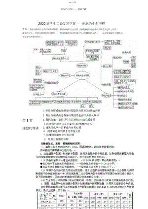 2022年高三生物专题复习精讲学案细胞的生命历程.docx