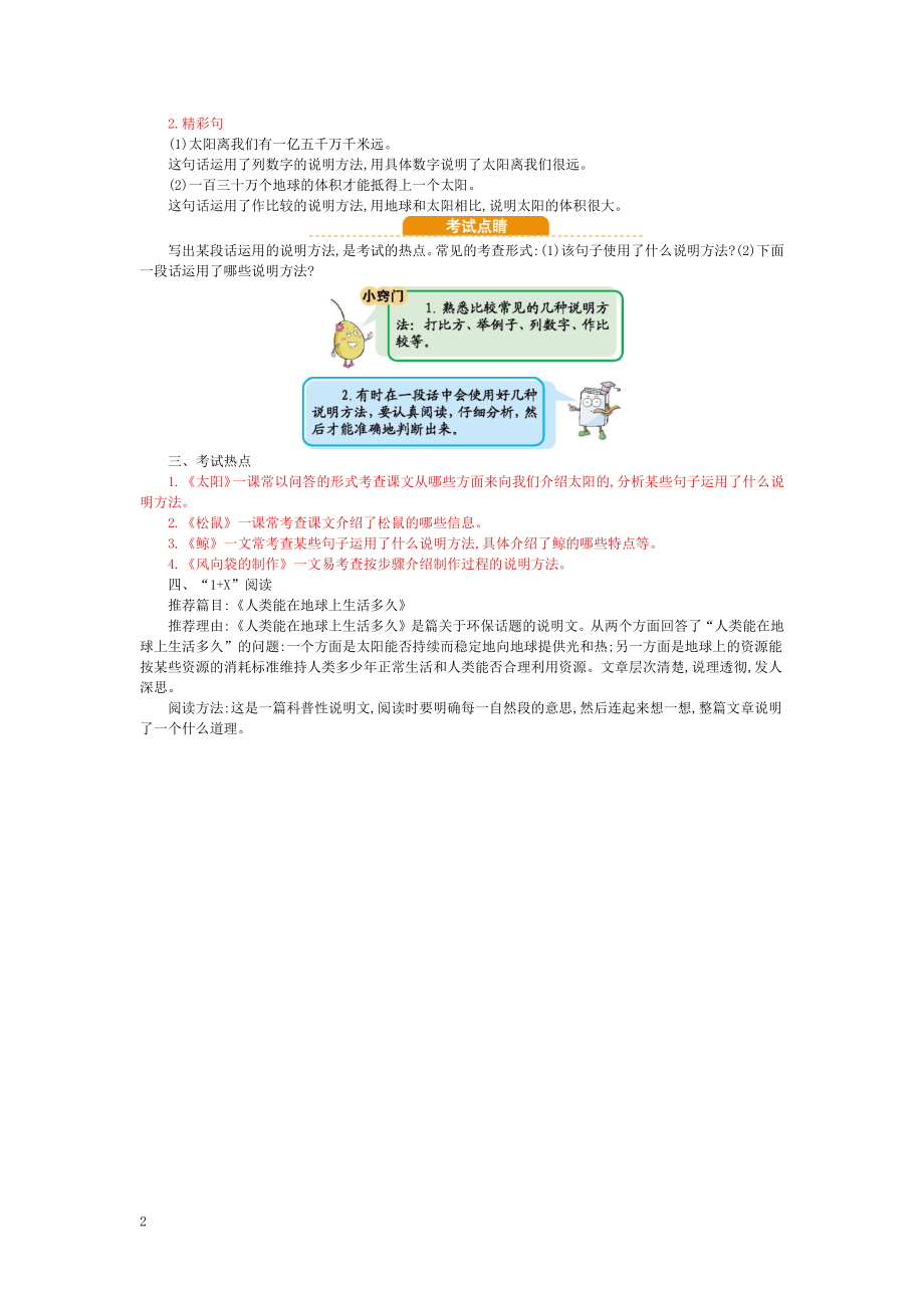 中小学第5单元小结公开课教案教学设计课件案例测试练习卷题.docx_第2页