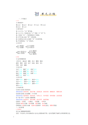 中小学第5单元小结公开课教案教学设计课件案例测试练习卷题.docx