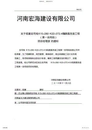 2022年项目部成立文件 .pdf