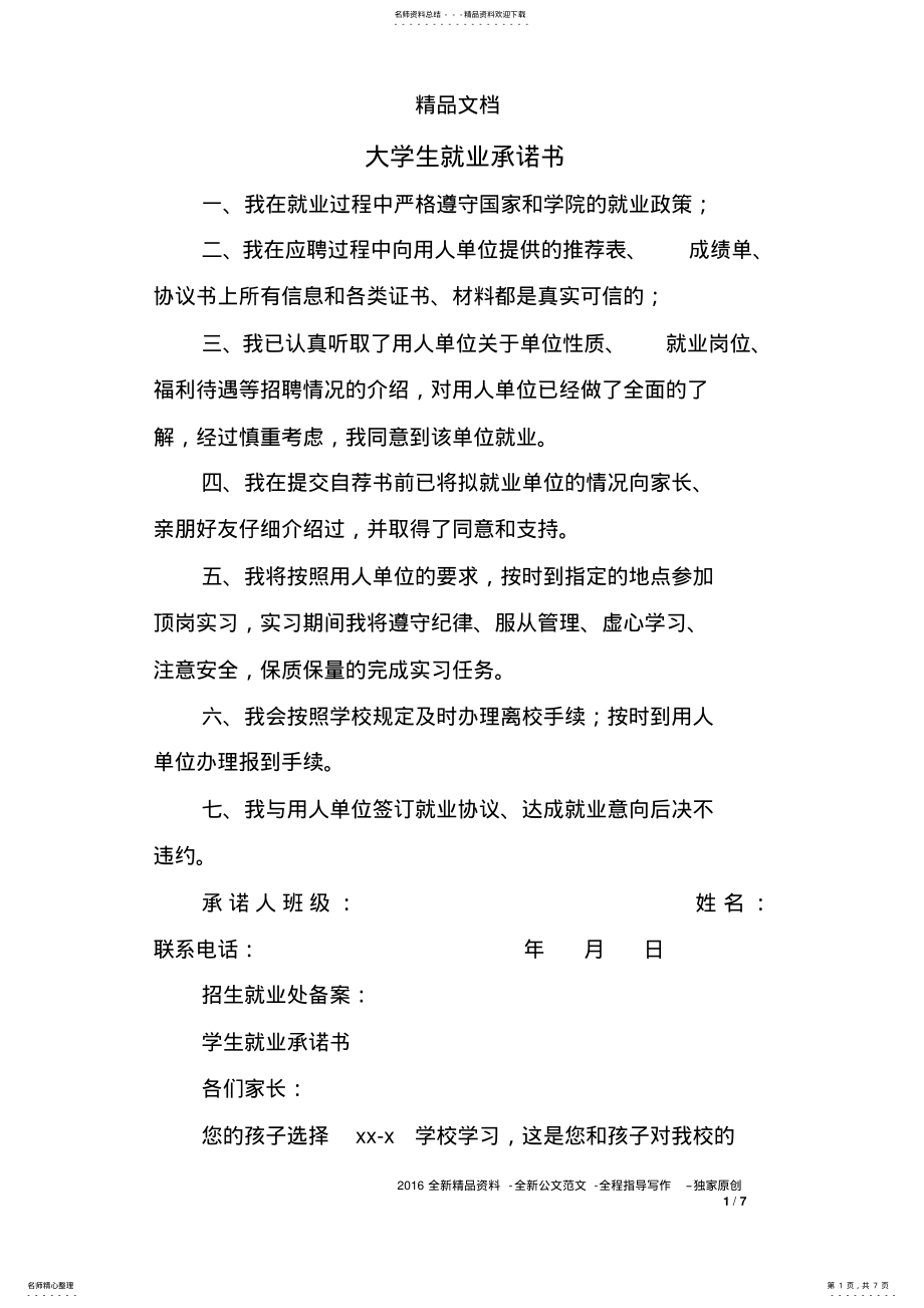 2022年大学生就业承诺书 .pdf_第1页