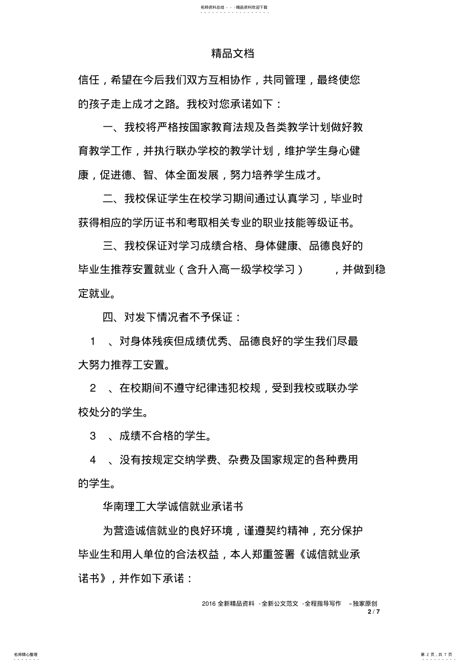 2022年大学生就业承诺书 .pdf_第2页