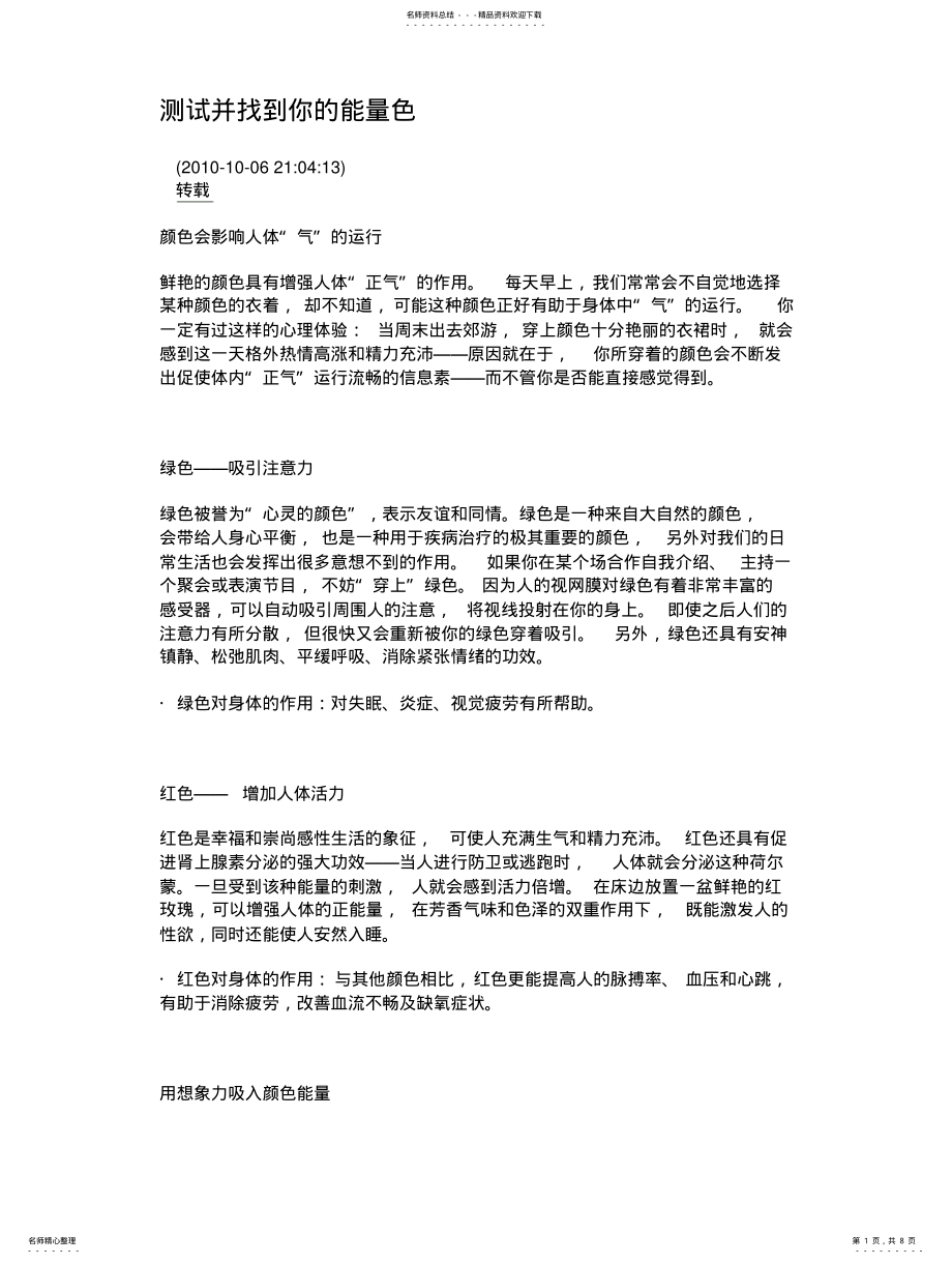 2022年颜色的作用 .pdf_第1页