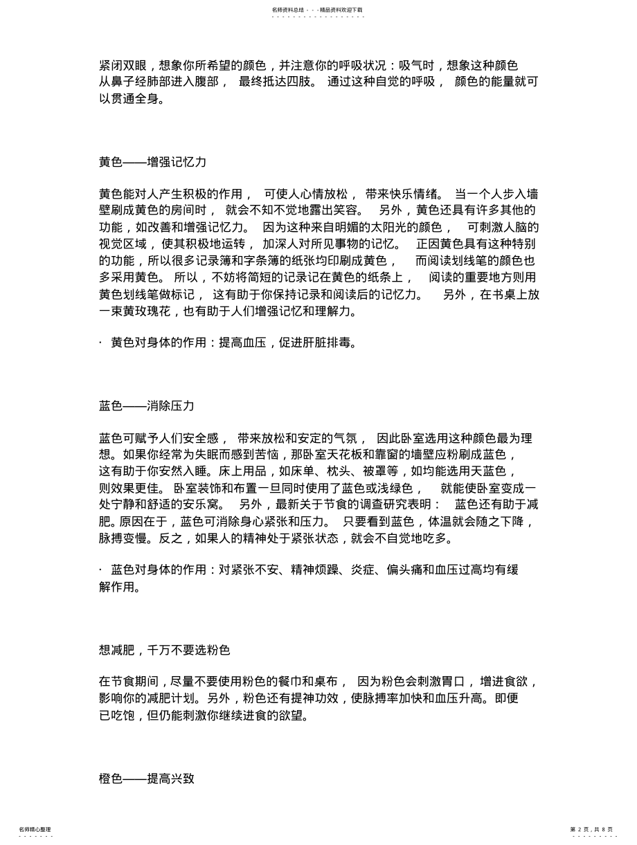 2022年颜色的作用 .pdf_第2页