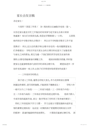 2022年小学三年级家长会数学教师发言稿.docx