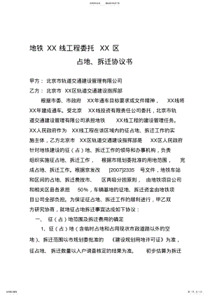 2022年委托协议书范本 .pdf