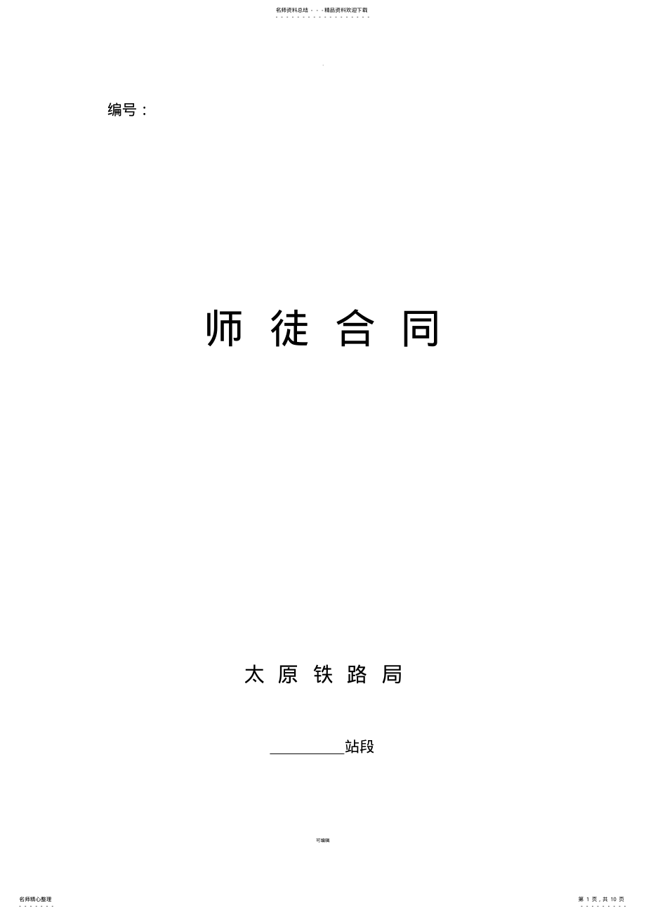 2022年师徒合同格式 .pdf_第1页