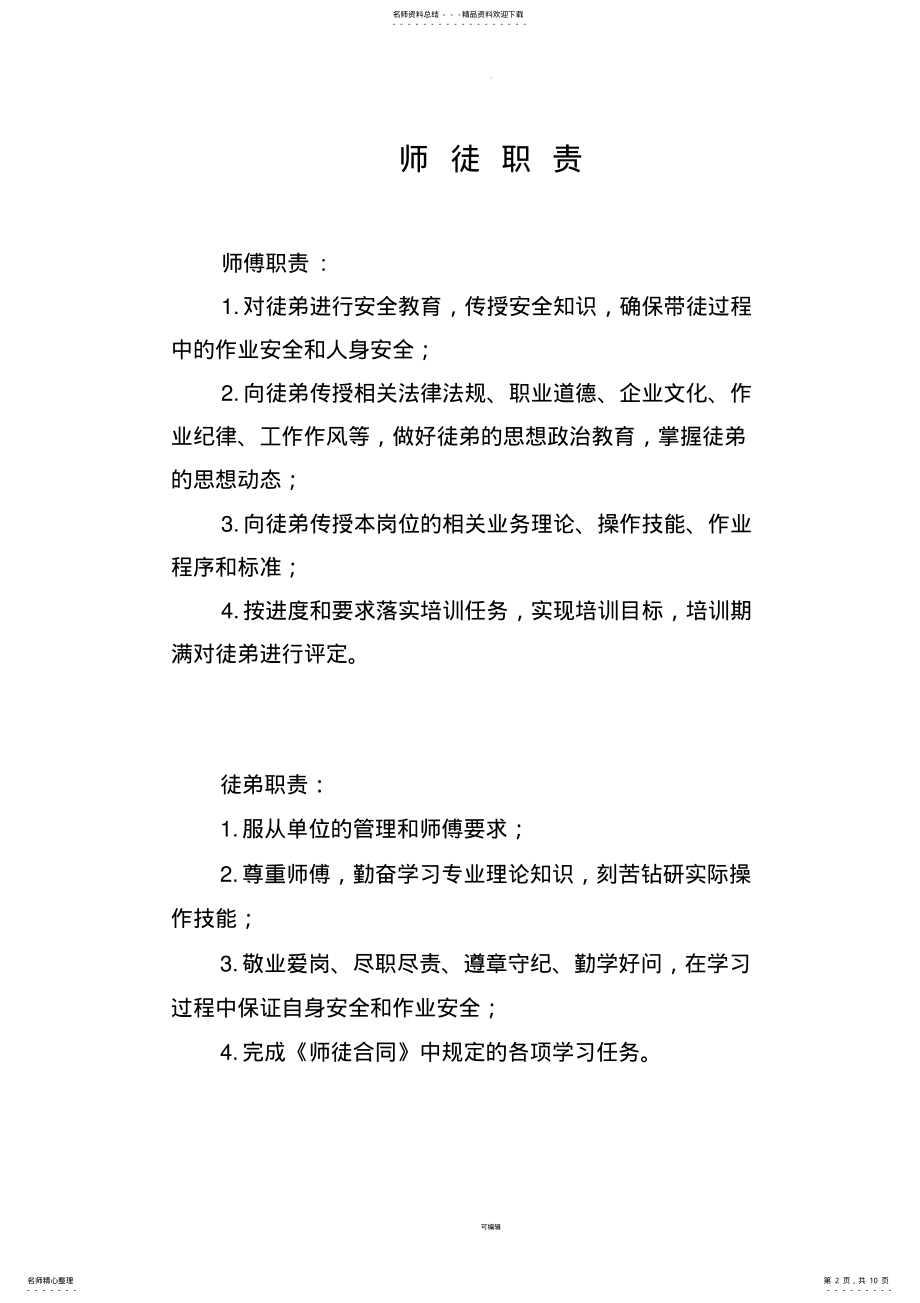 2022年师徒合同格式 .pdf_第2页