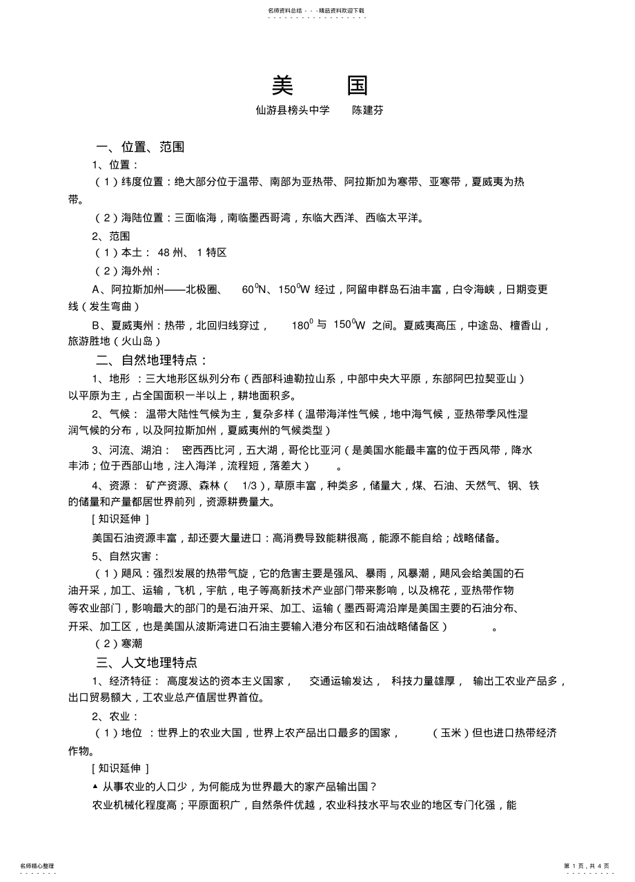 2022年高中区域地理美国 .pdf_第1页