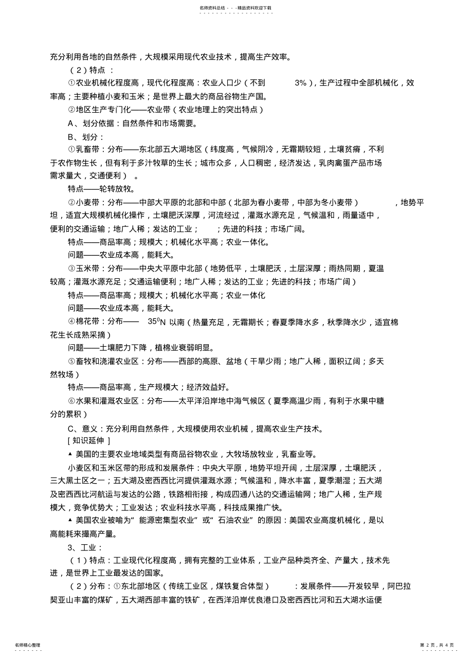 2022年高中区域地理美国 .pdf_第2页