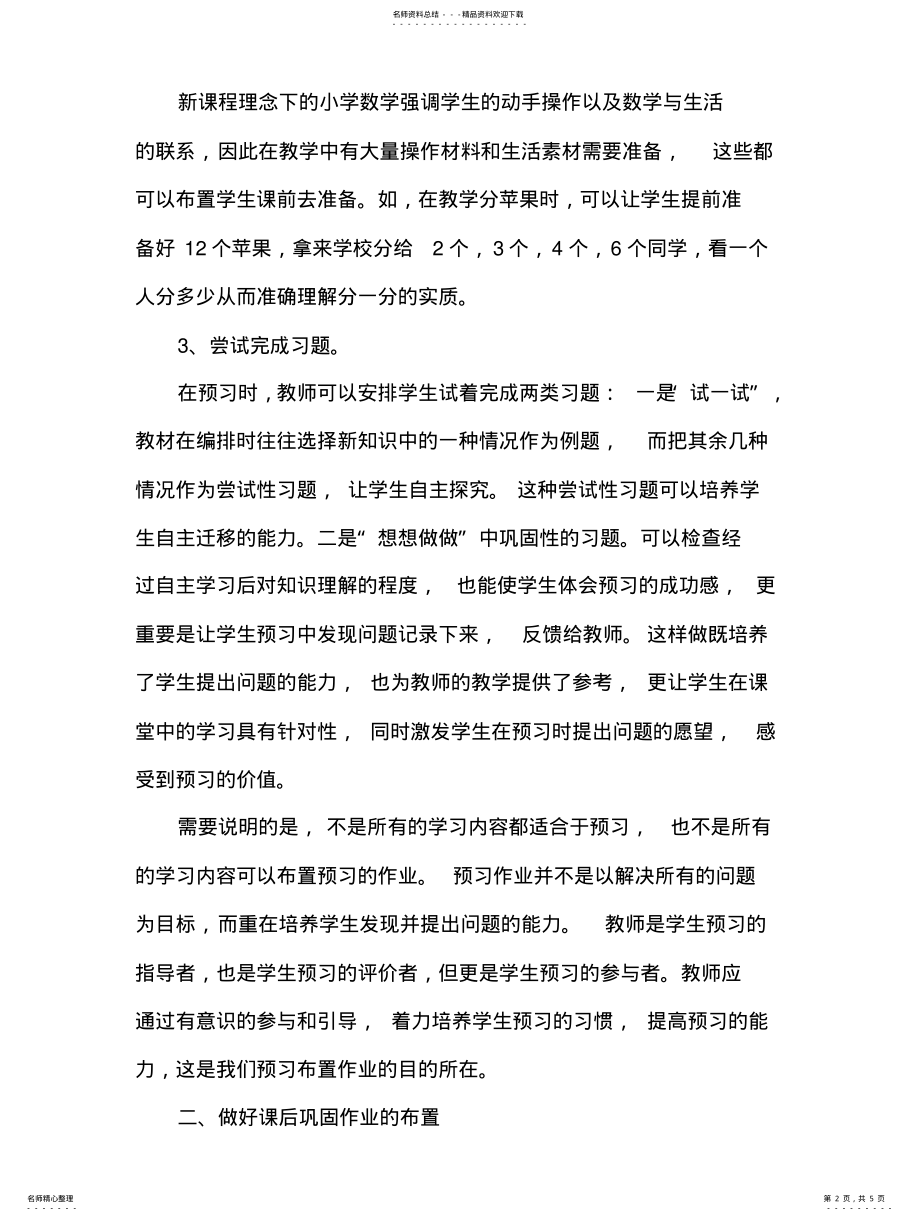 2022年如何布置数学作业 .pdf_第2页