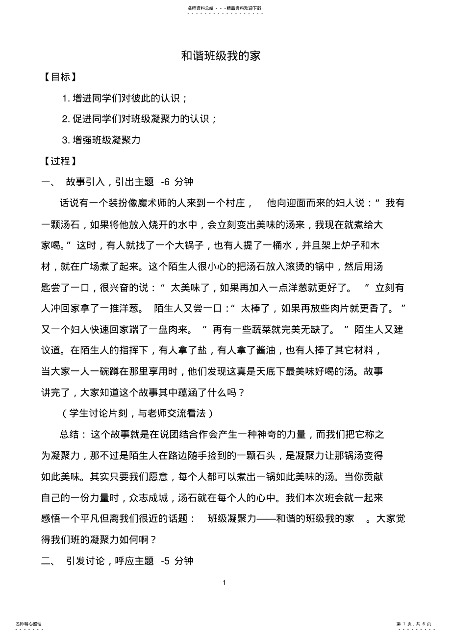 2022年如何增强班级凝聚力_教案 .pdf_第1页