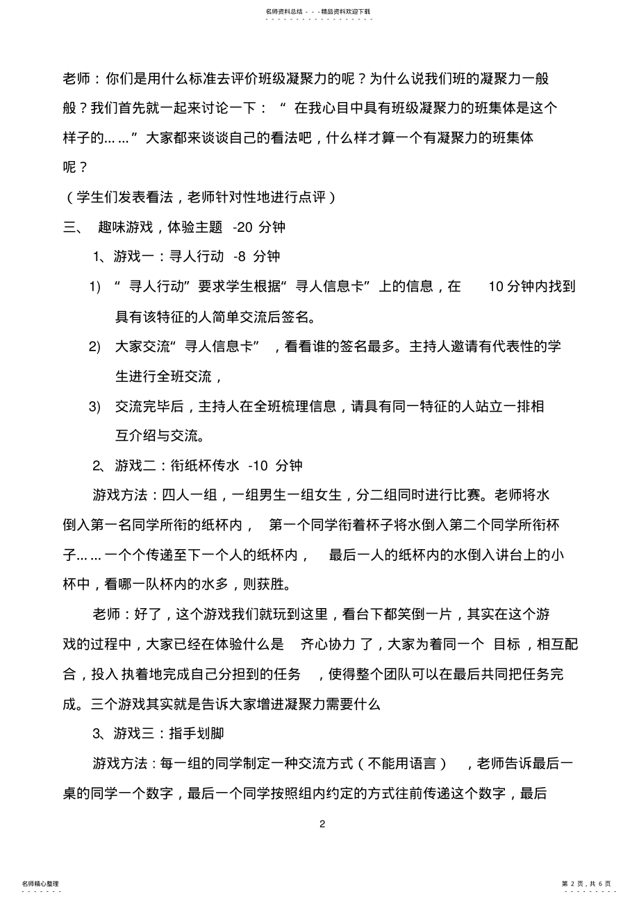 2022年如何增强班级凝聚力_教案 .pdf_第2页