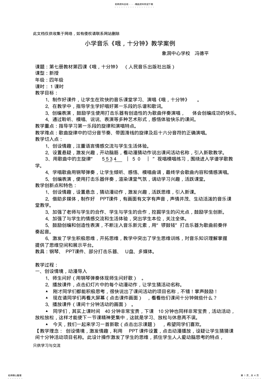 2022年小学音乐哦十分钟教学案例电子教案 .pdf_第1页