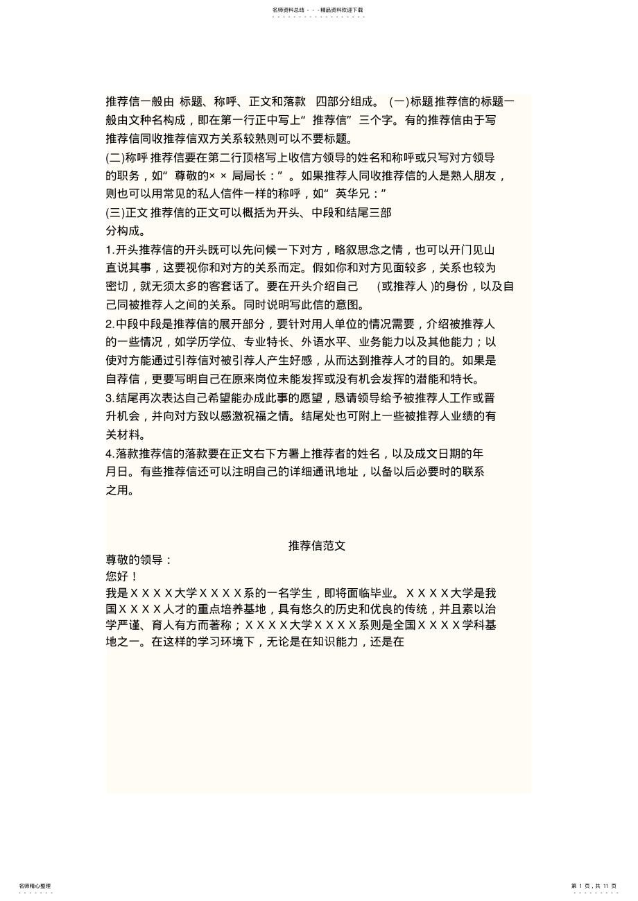 2022年导师推荐信详细模版 .pdf_第1页