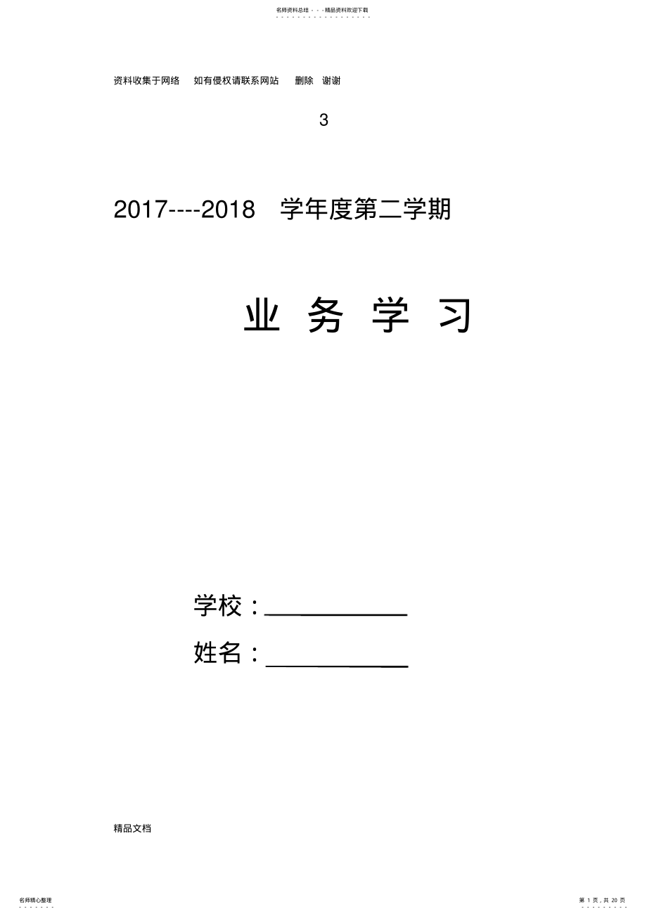 2022年小学数学业务学习材料 .pdf_第1页