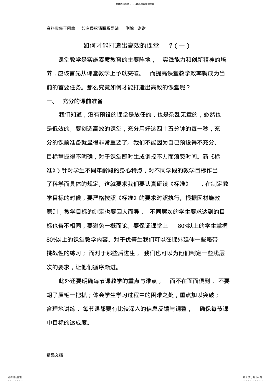 2022年小学数学业务学习材料 .pdf_第2页