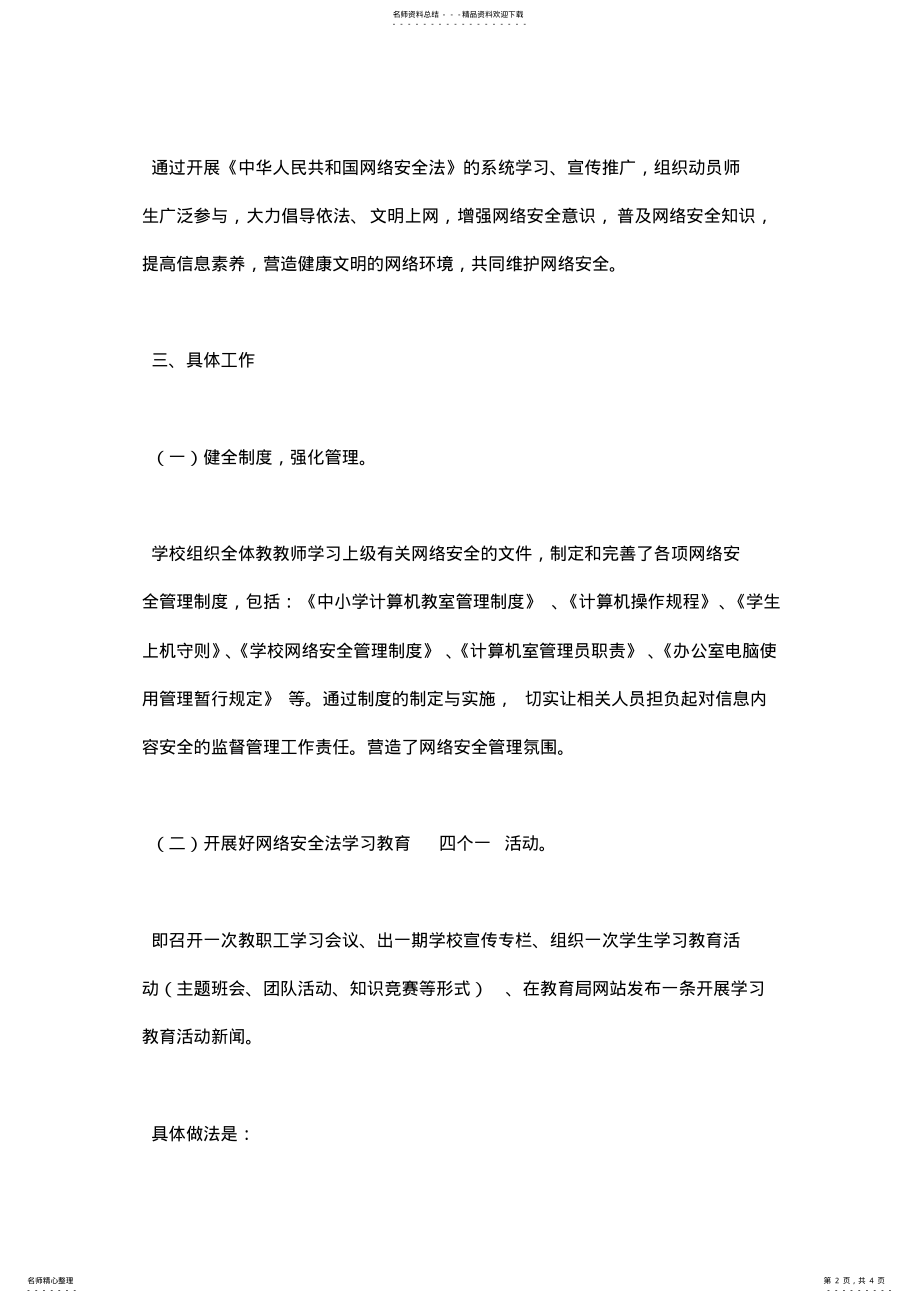 2022年学校网络安全法学习活动总结 2.pdf_第2页