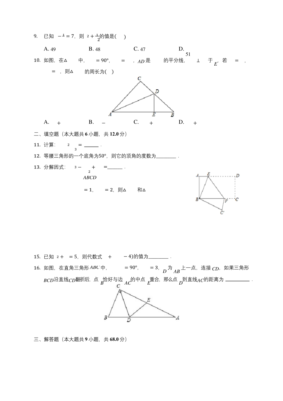 2019-2020学年广东省广州市番禺区八年级(上)期末数学试卷-及答案解析.docx_第2页