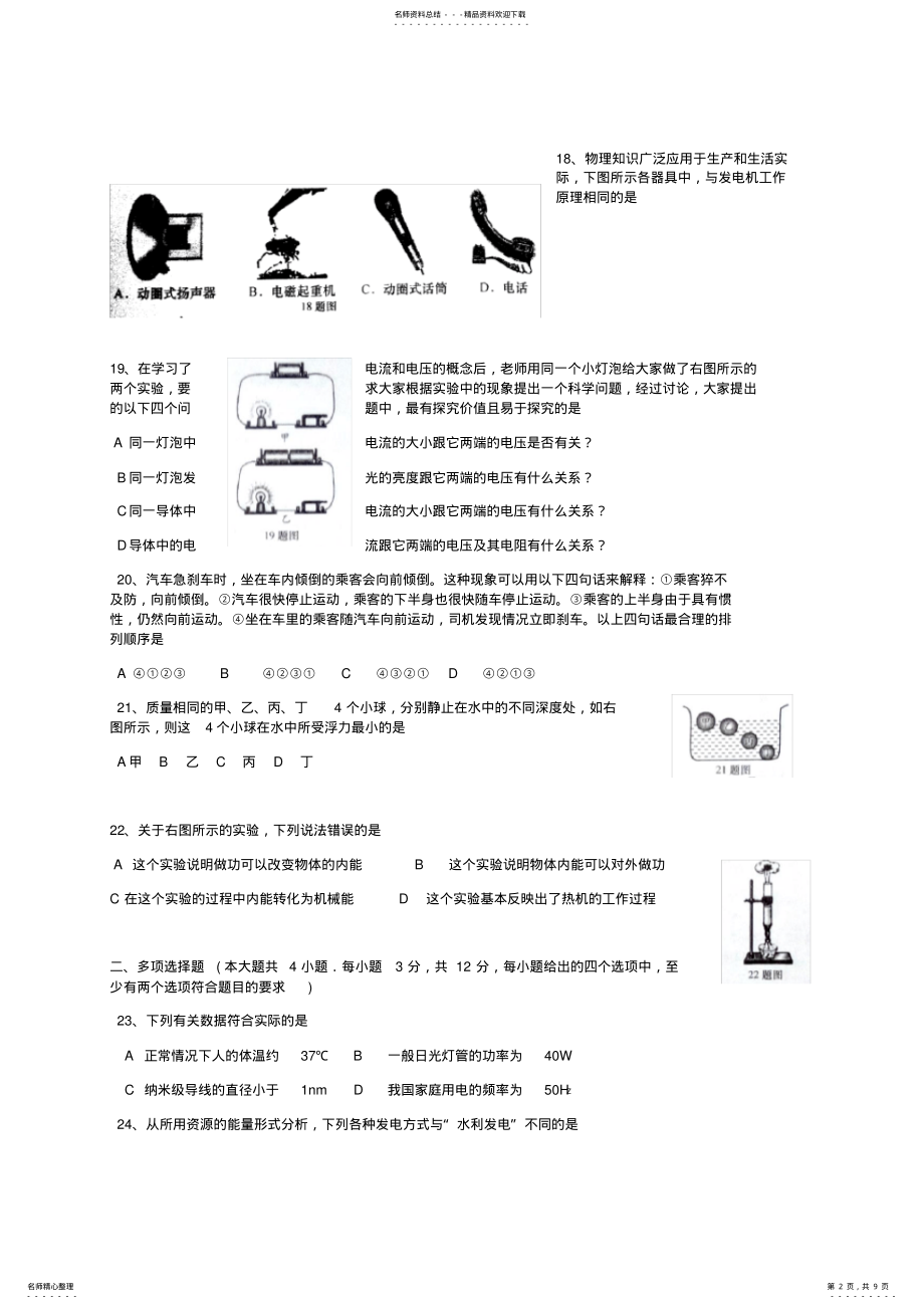 2022年山东省济南市中考物理真题试题 2.pdf_第2页