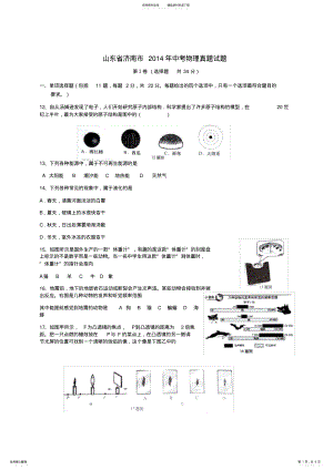 2022年山东省济南市中考物理真题试题 2.pdf