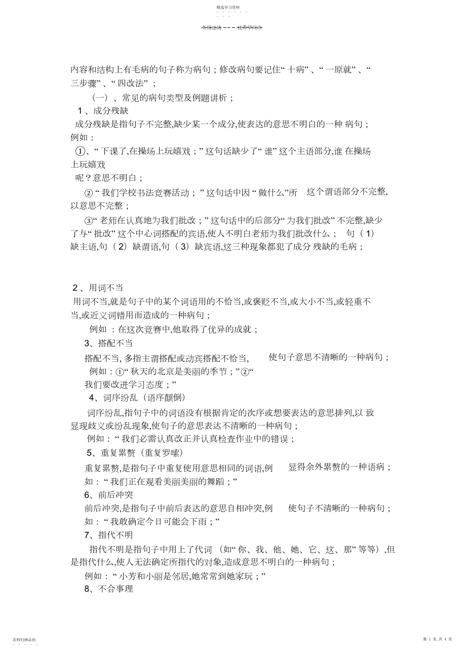 2022年小学修改病句的知识点及练习题.docx_第1页