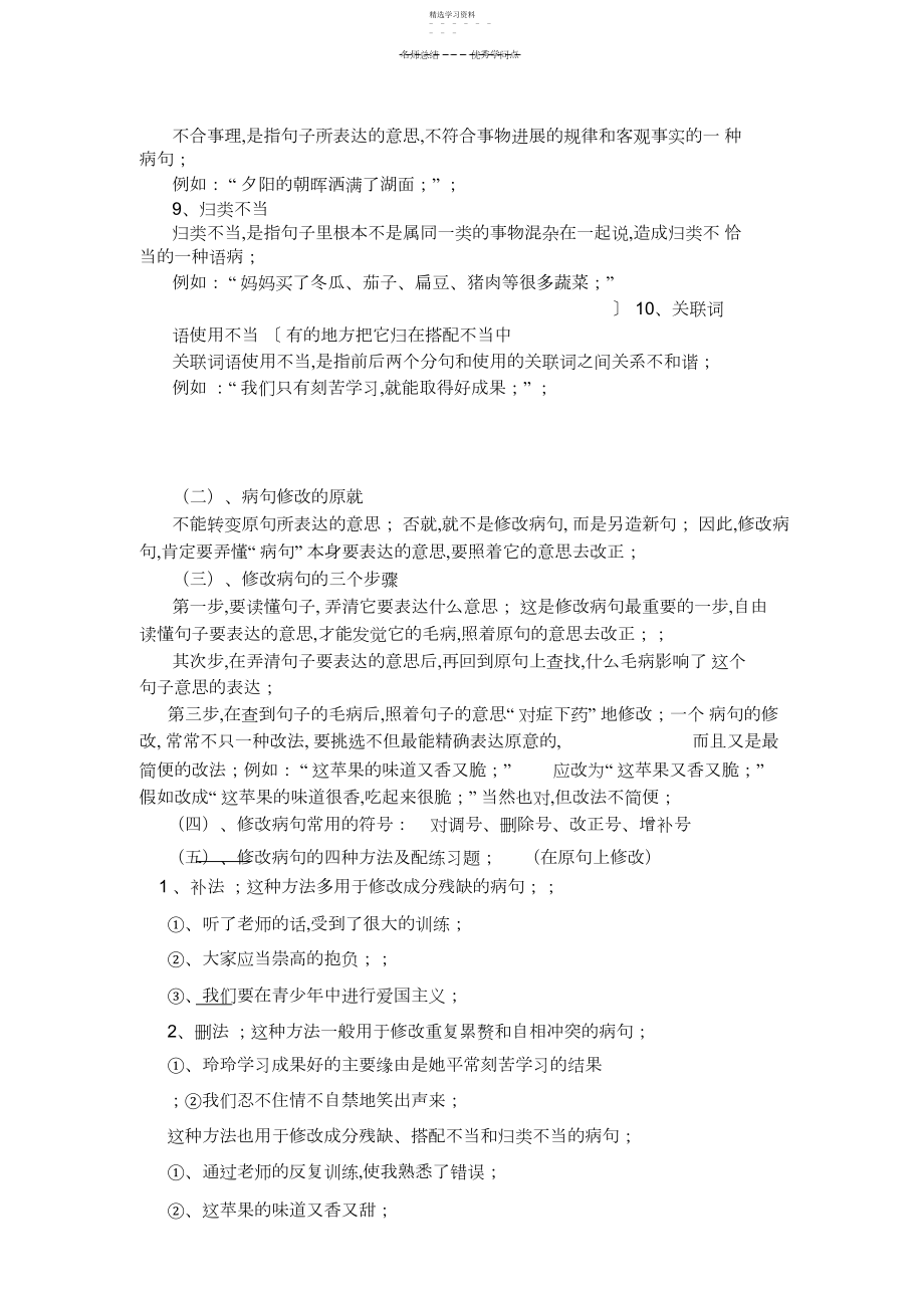 2022年小学修改病句的知识点及练习题.docx_第2页