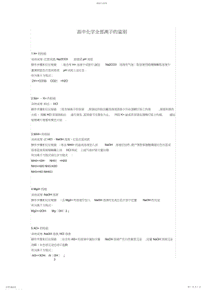 2022年高中化学所有离子检验.docx