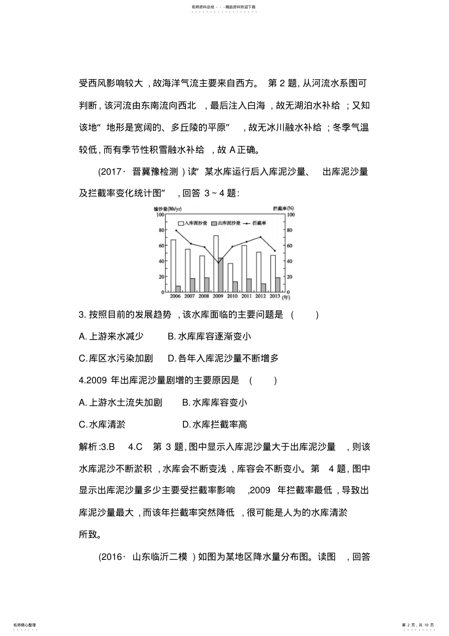 2022年届高三地理二轮复习试题：建模一河流要素建模Word版含解析 .pdf_第2页