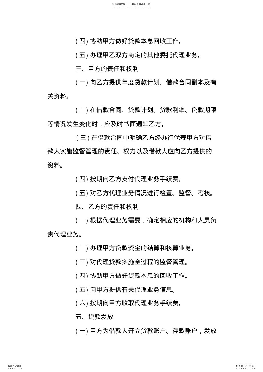 2022年委托代理协议书范本篇 .pdf_第2页