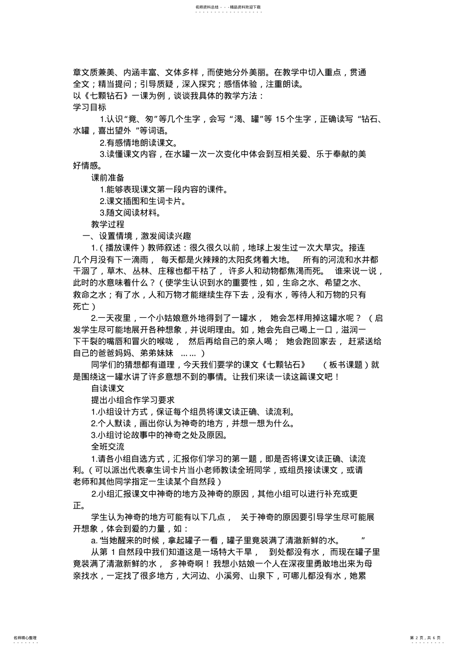 2022年小学语文三年级下册第五单元集体备课 .pdf_第2页