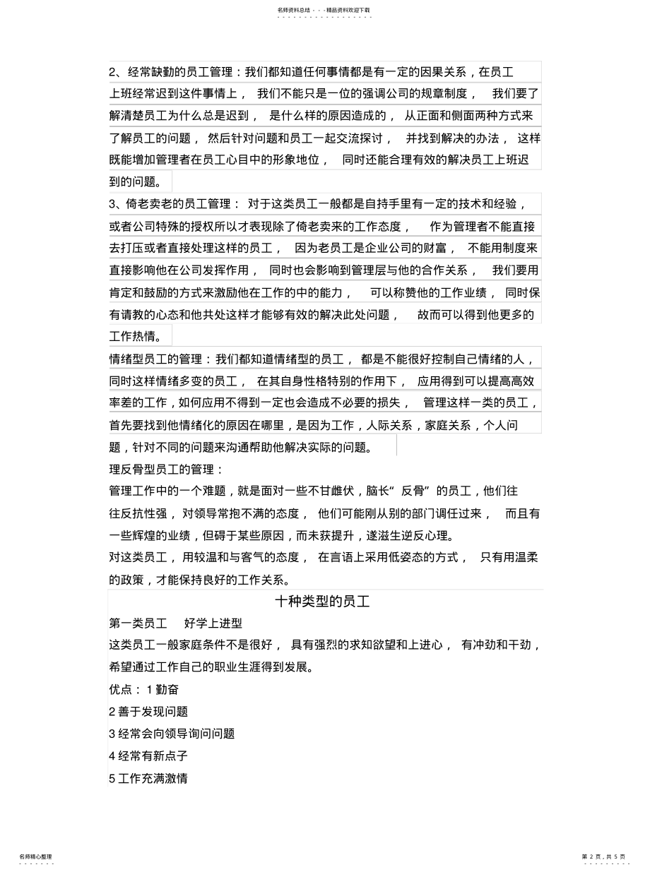 2022年如何管理不同类型的员工 .pdf_第2页