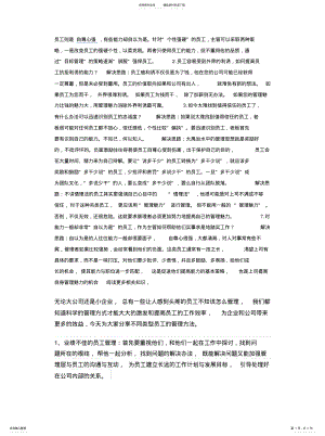 2022年如何管理不同类型的员工 .pdf