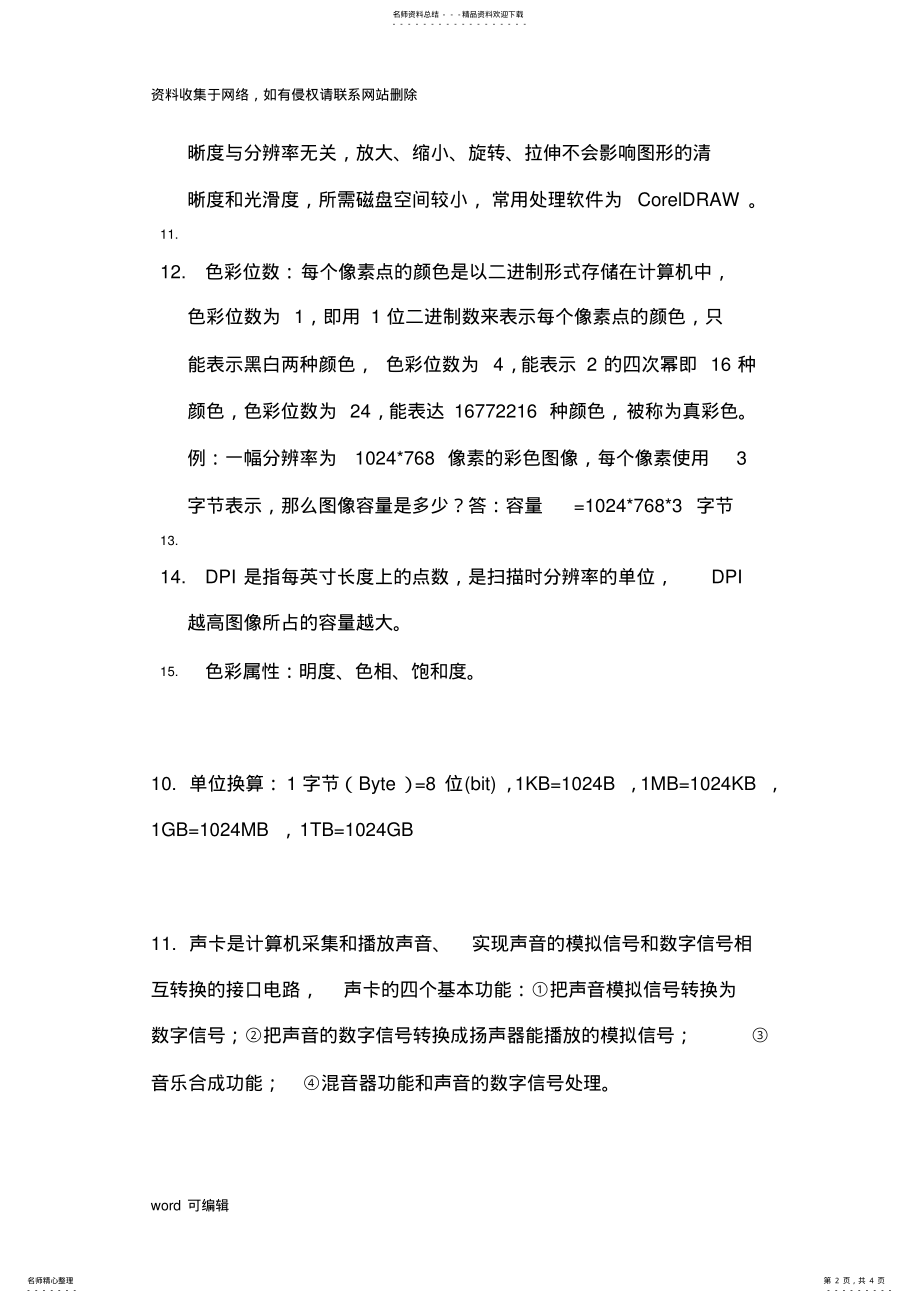 2022年多媒体基础知识点word版本 .pdf_第2页