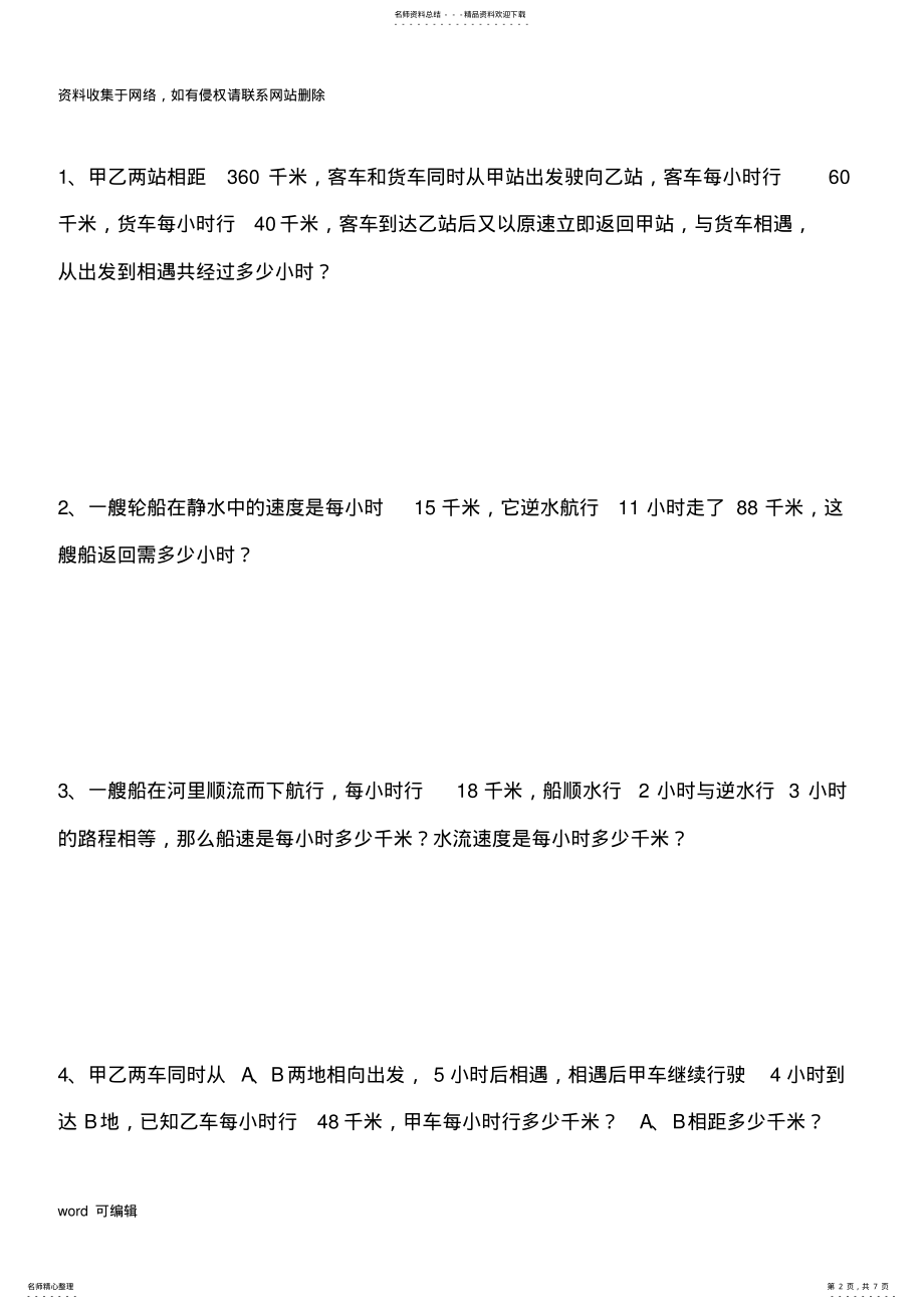 2022年小学四年级奥数应用题教学内容 .pdf_第2页