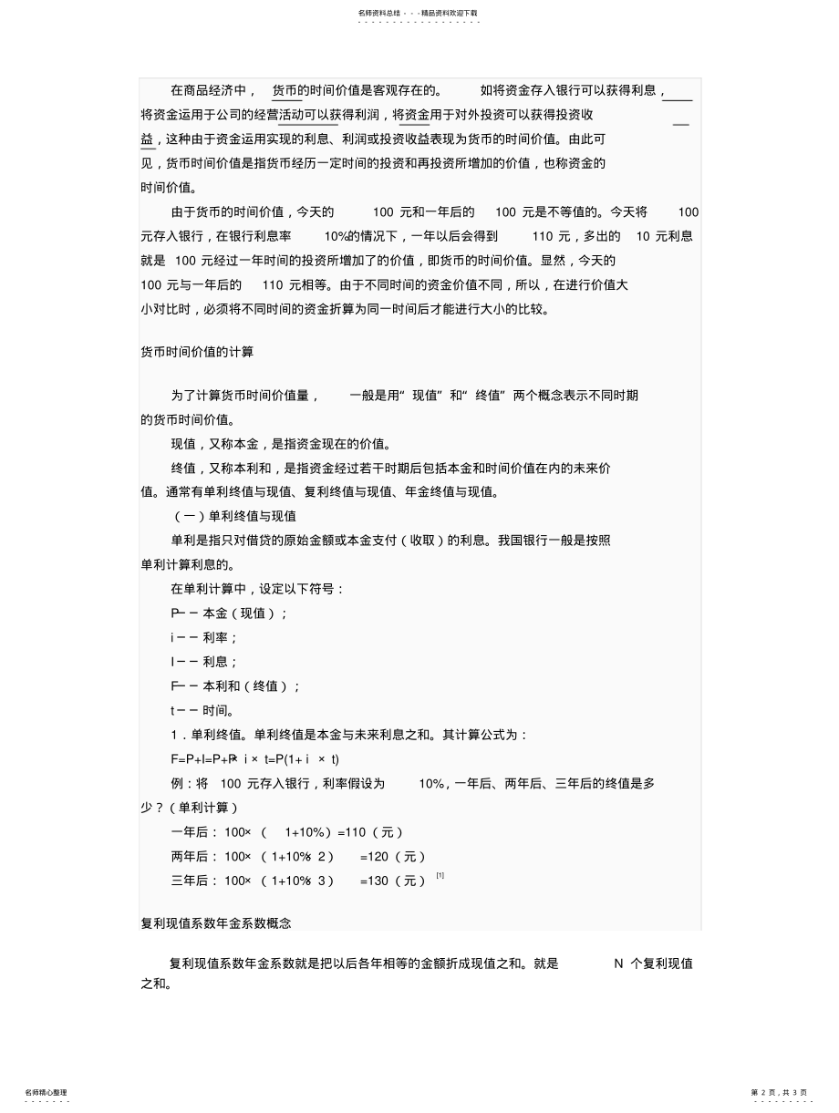 2022年复利现值系数 .pdf_第2页