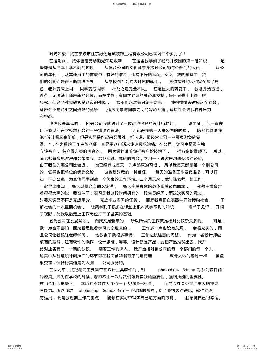 2022年室内设计师实习报告总结字 .pdf_第1页